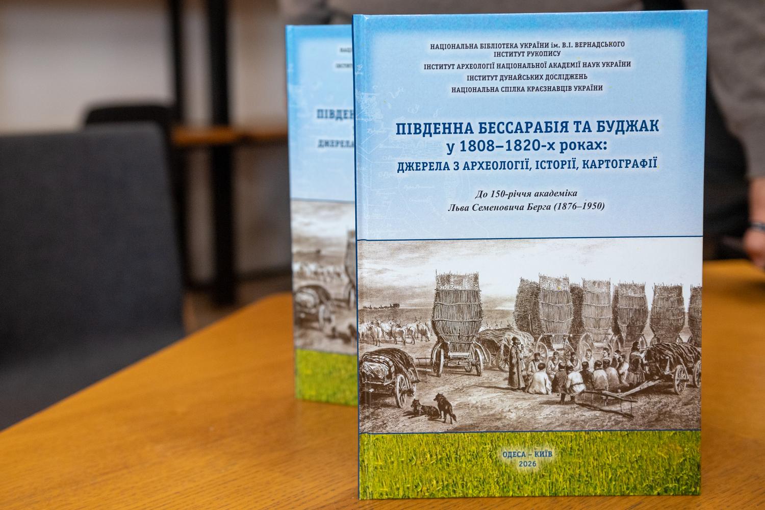 В Одесі презентували книгу про історію Південної Бессарабії та Буджаку