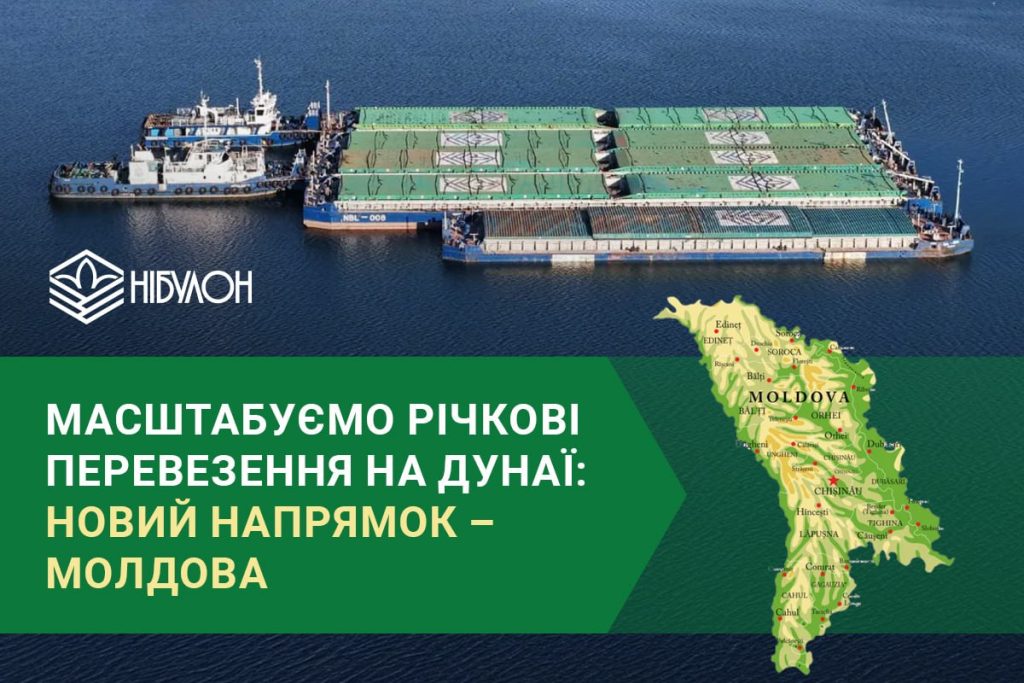 «Нібулон» масштабує річкові перевезення Дунаєм та відкриває молдовський напрямок
